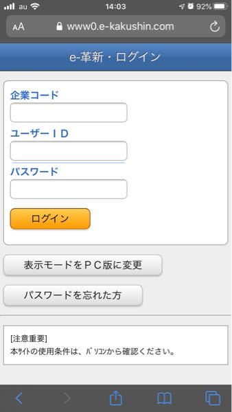 Ｅ革新のログインの仕方を教えてください！ - 何回やってもログイ 