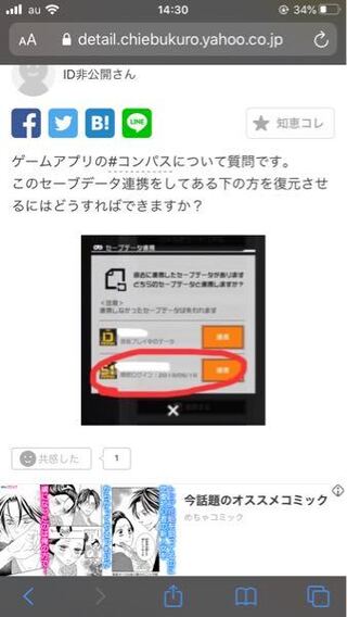 コンパス消してまた入れた時全くこの画面もでずに新しいデータを連携 Yahoo 知恵袋