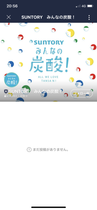 サントリーみんなの炭酸というlineをいつのまにかフォローしてた Yahoo 知恵袋