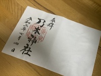 書き置きの御朱印の貼りかたについて元々神社は好きだったのですが Yahoo 知恵袋