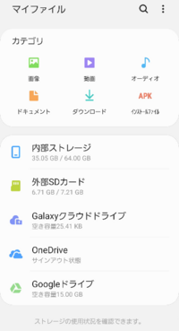 Galaxys8を利用していますが マイファイルというアプリ Yahoo 知恵袋