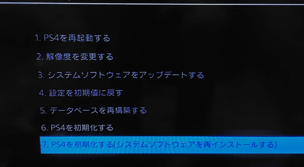 Ps4のセーフモードに関するしつもんです 最近ps4がフリーズすることが増 Yahoo 知恵袋