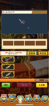 白猫プロジェクトで武器交換をしたいのですが何故か交換画面に行くと2つしか武器は Yahoo 知恵袋