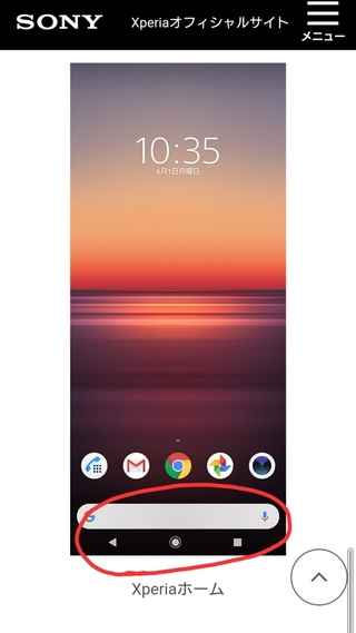 Xperia10iiです 画面の1番下の戻るボタンなど3つが消え Yahoo 知恵袋