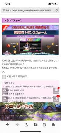 チュウニズム初心者です 未だに仕様を理解していません スキルのことで質問 Yahoo 知恵袋