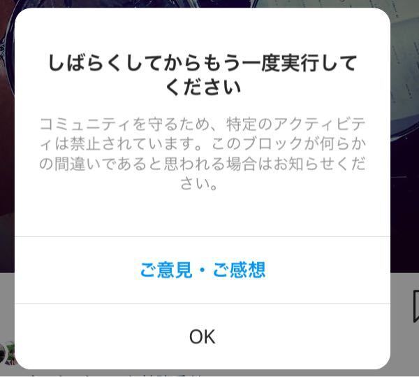 Instagramでいいねを押すと必ずこの表示が出てきてしまい、いい