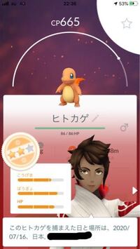 ポケモンgoでヒトカゲ捕まえたんですが Cpが低いけど性能 が星3で育てた Yahoo 知恵袋