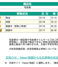 ヤマト運輸勝手に受け取り拒否 画像の通り 不在票が先日入っていま Yahoo 知恵袋