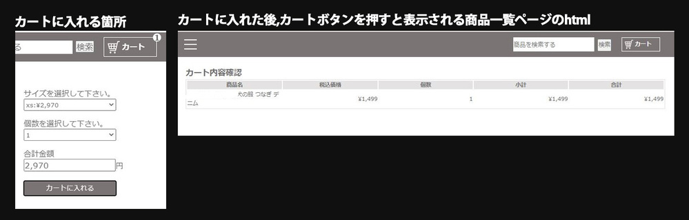 添付のように 商品をカートに入れ 別htmlファイルにカートに入 Yahoo 知恵袋