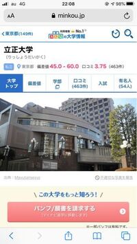 立正大学とはどのくらいのランクなんですか 下の偏差値 インチキ偏差値だか Yahoo 知恵袋