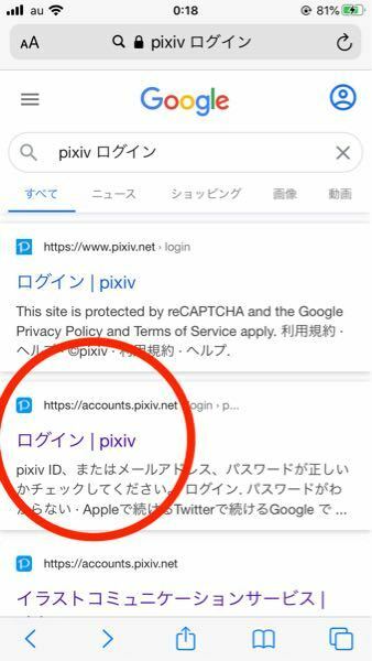 Pixivのログインについて 私はgoogleで Pixi Yahoo 知恵袋
