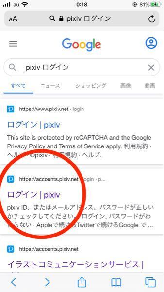 Pixivのログインについて 私はgoogleで Pixi Yahoo 知恵袋