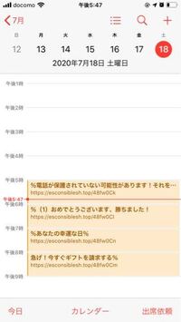 Iphoneのカレンダーにこんな詐欺サイトが登録 されてました 消し方を教 Yahoo 知恵袋