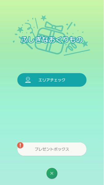 ポケモンホームアプリ版の質問です 画像の マークが消えません全部受け取 Yahoo 知恵袋