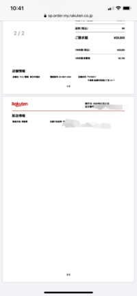 楽天市場で商品買って 領収書印刷しないといけなくてダウンロードしようとした Yahoo 知恵袋