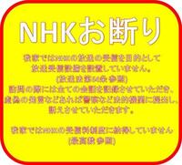 Nhk訪問員が来たら 結構です 契約しません お帰りください の３つを Yahoo 知恵袋