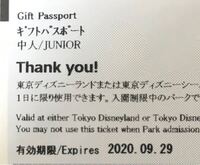 ディズニーチケットの返金について 娘の大会の入賞祝いにわたし Yahoo 知恵袋