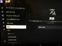 TV（ソニーのブラビア）でYouTubeを視聴しているのですが、YouTubeの左端のメニューのアイコン表示が中国語のような漢字表示になってしまいました。（画像参照） 地域設定は日本で、言語も日本語にしてあり、なにも触った覚えはありません。アプリのリセットでもなおりませんでした。漢字を選択するとなかのメニューは今まで通り日本語で表示されます。

中国語っぽいのでハッキングなどなんか嫌な感じが...