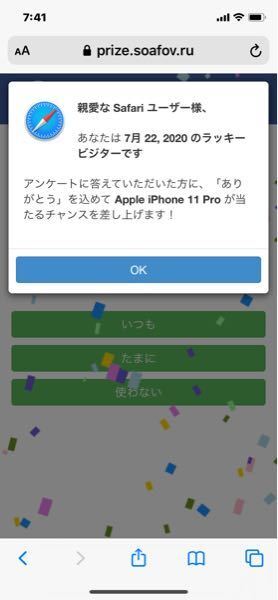 緊急です 先程ネット検索してたらsafariの画面でラッキービジター Yahoo 知恵袋