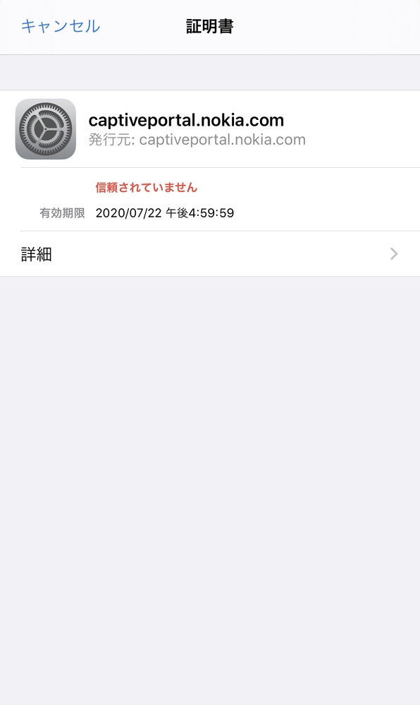 商品情報が確認できません 最近、突然「サーバの識別情報を検証できません」エラーが頻繁に出る