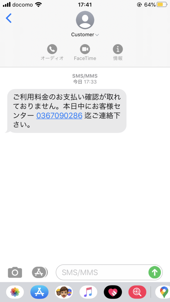 今日 Iphoneのショートメールのところにcustomerという人 から Yahoo 知恵袋