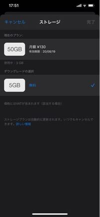 Icloudのストレージを月額130円で購入したら 来月から支払いをやめ Yahoo 知恵袋