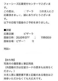 昨日 ピザーラのバイトにネットから応募しました 日程や時間 Yahoo 知恵袋