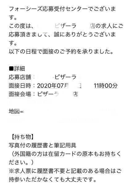 昨日 ピザーラのバイトにネットから応募しました 日程や時間を選択 教えて しごとの先生 Yahoo しごとカタログ