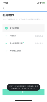 Weverseの登録の最終場面で次へのボタンを押すとパスワードは半角英文字 半 Yahoo 知恵袋