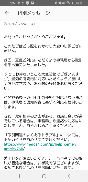 メルカリでサイズ表記が記載と違うものが届きました。 - Mサイズ選択に