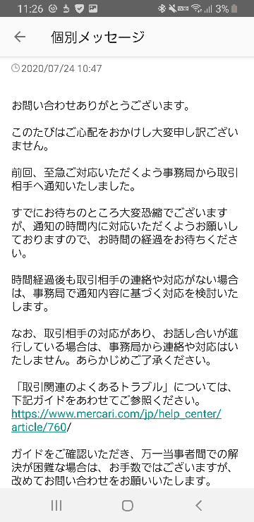 メルカリでサイズ違いの服が届きました - 出品者に伝えると私の中