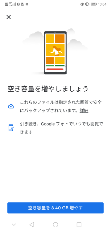 グーグルフォトで このメッセージに 出てるように空き容量を増やしたら グー Yahoo 知恵袋