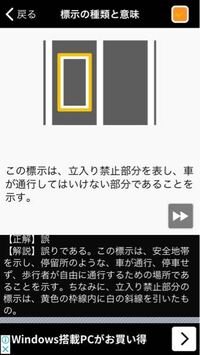 教習所学科画像は 安全地帯を示していて立ち入り禁止の表示ではないからバツな Yahoo 知恵袋