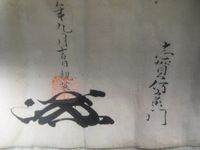 花押の上の名前 について 実家に残されていた巻物を見つけて 興味 Yahoo 知恵袋
