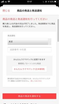 至急 ラクマで売った商品を発送する時 配送方法は未定で設定していました 私 Yahoo 知恵袋