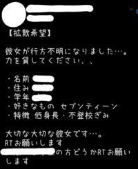 Twitterで人探しをしている人のツイートをむやみに拡散しない Yahoo 知恵袋