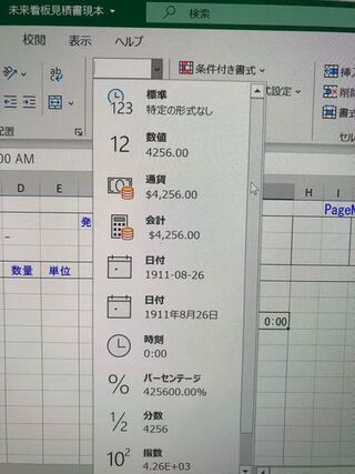 エクセルについて 写真の通貨がドルになっています これを常に Yahoo 知恵袋