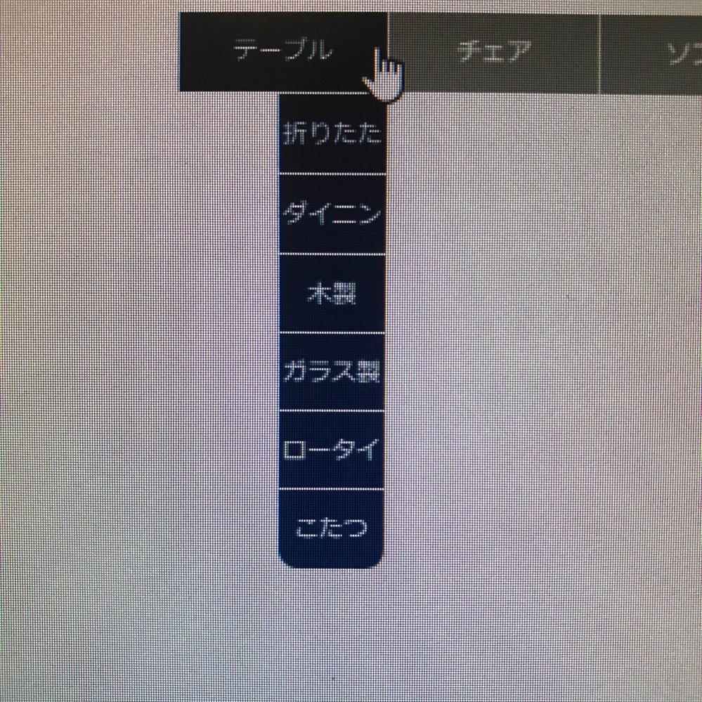 横並びのプルダウンメニューについて親と同じ幅でプルダウン表示させ 