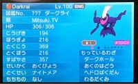 ポケモンbw２で夢特性のポケモンはグローバルリンクや隠し穴のほかに入手方 Yahoo 知恵袋