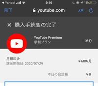 Youtubeプレミアムの学割について質問です Youtub Yahoo 知恵袋