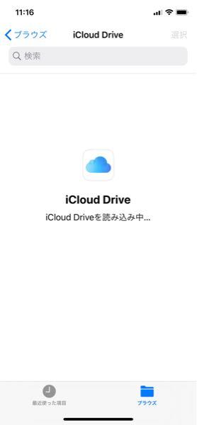 iCloudDriveについて。 - こういったことにあまり強くないので質 