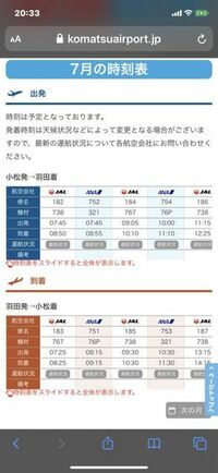 小松空港の小松 羽田線のjalとanaの始発便が同時刻発になって Yahoo 知恵袋