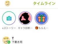 Lineのタイムラインについて アイコンの右下に緑のアイコン Yahoo 知恵袋