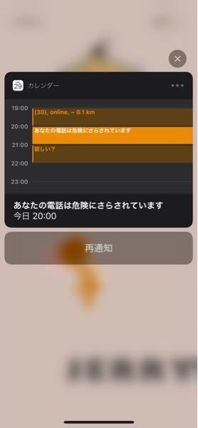 カレンダーアプリからこのような通知が来るんですが大丈夫でしょうか 時に Yahoo 知恵袋