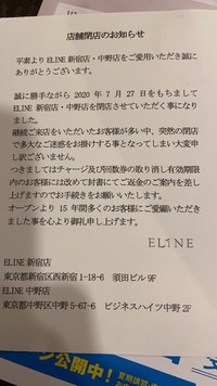 エリーヌというまつげパーマやエクステ エステをやっているところが Yahoo 知恵袋