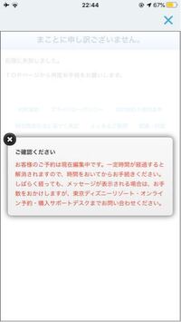 ディズニー公式アプリでチケットを購入手続きを進めて 予約 購入 Yahoo 知恵袋