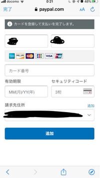 ニンテンドーeショップでpaypalで支払いをしたいのですが前回登録した時 Yahoo 知恵袋