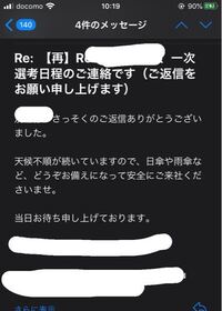 至急一次面接の日程確認のメールを送った後企業からこのようなメールが来たので Yahoo 知恵袋