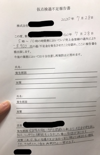 打ち間違い報告書を書かないといけないのですが理由と対策を１０個必要です Yahoo 知恵袋