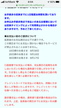 ソフトバンク支払い期限延長処置についてソフトバンクの携帯料金本来7月16日 Yahoo 知恵袋